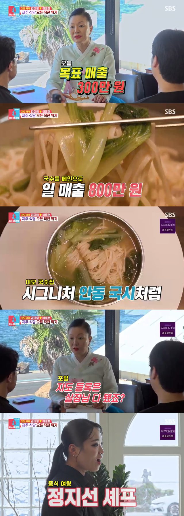 /사진=SBS '동상이몽2' 방송 캡처