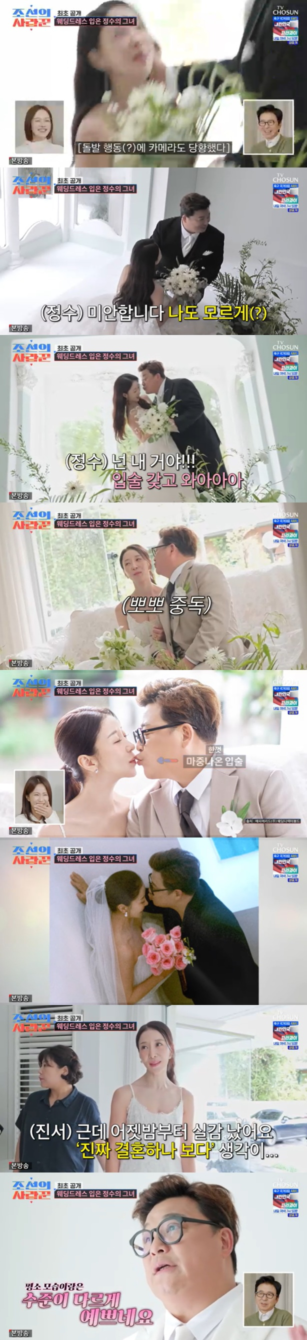 /사진=TV조선 '조선의 사랑꾼' 방송 캡처 