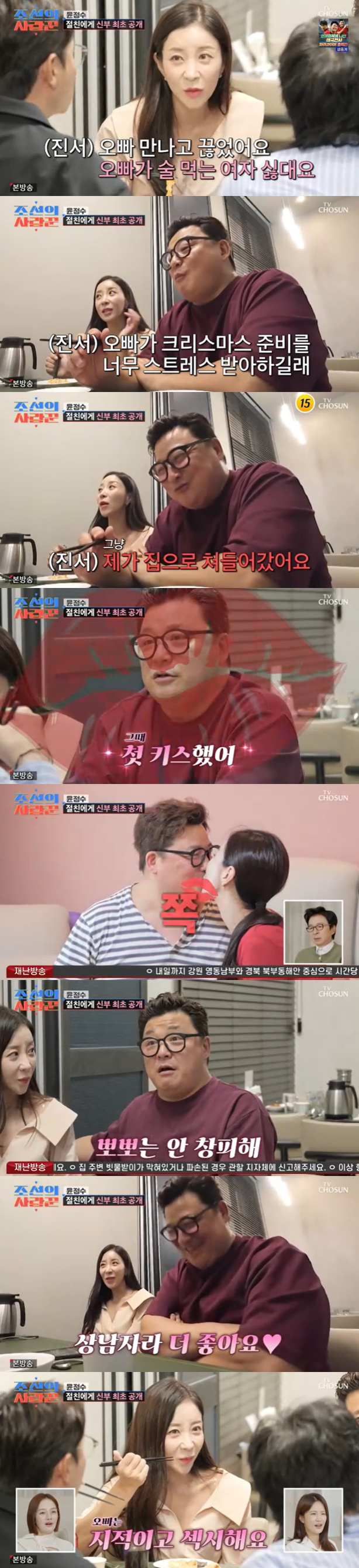 /사진=TV조선 '조선의 사랑꾼' 방송 캡처 