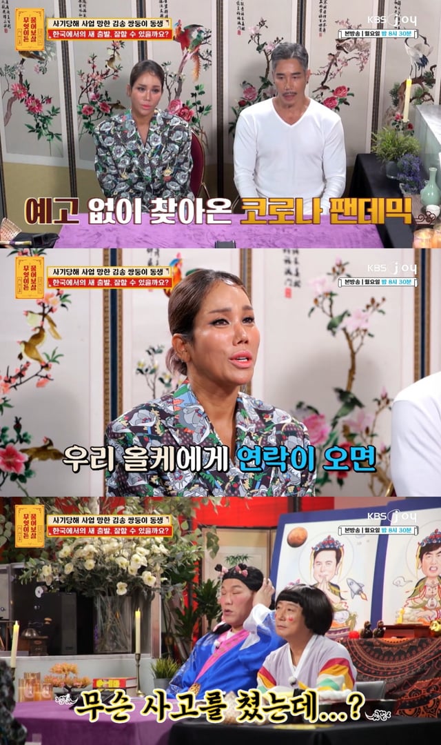 /사진=KBS Joy 예능 프로그램 '무엇이든 물어보살' 방송 캡처