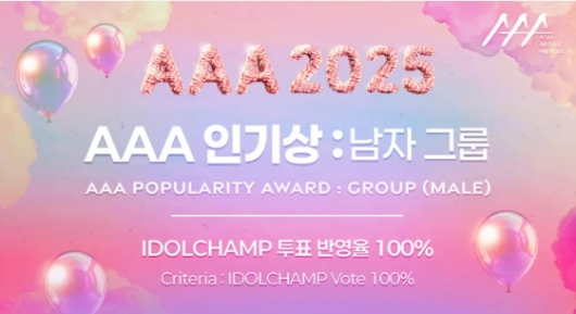 /사진='AAA 2025'