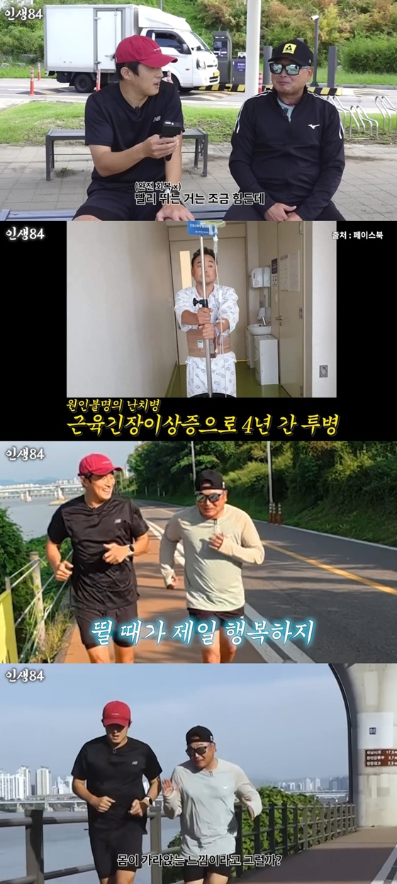 /사진=유튜브 채널 '인생84' 캡처