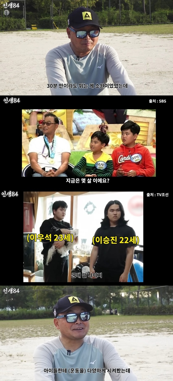 /사진=유튜브 채널 '인생84' 캡처
