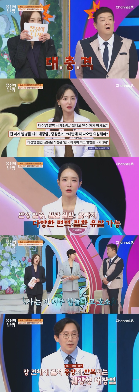/사진=채널A