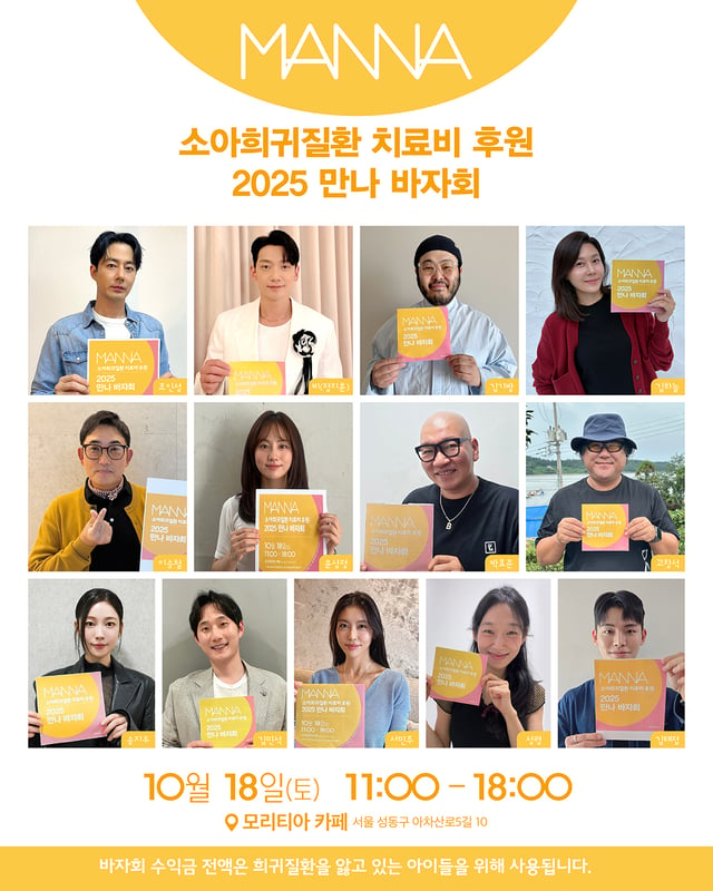 만나 바자회