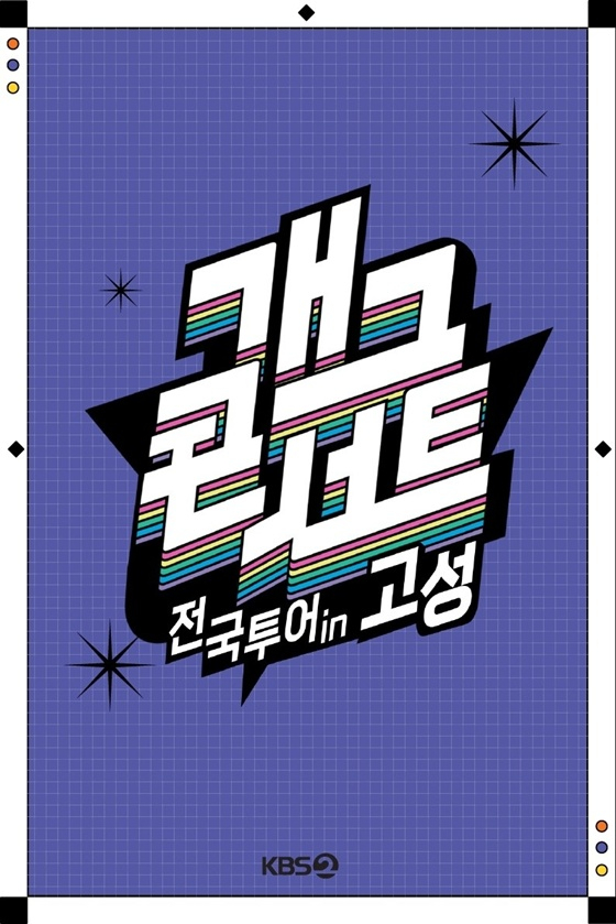 /사진=KBS 2TV