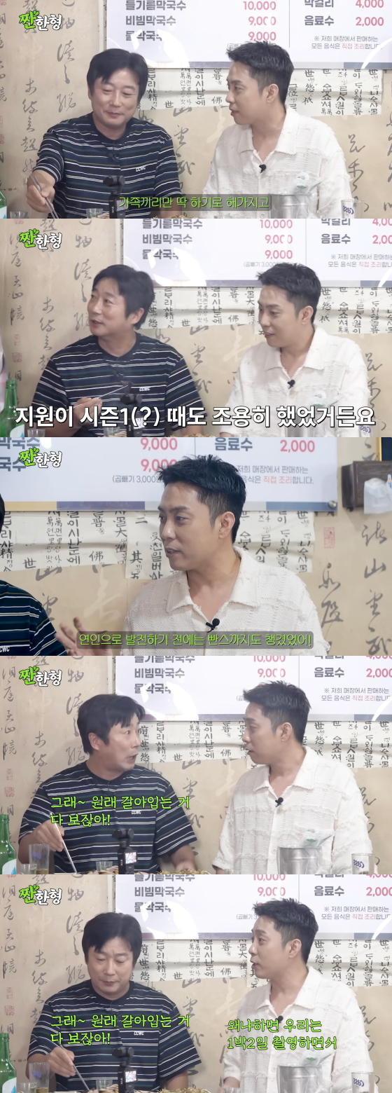 /사진=유튜브 채널 '짠한형 신동엽'
