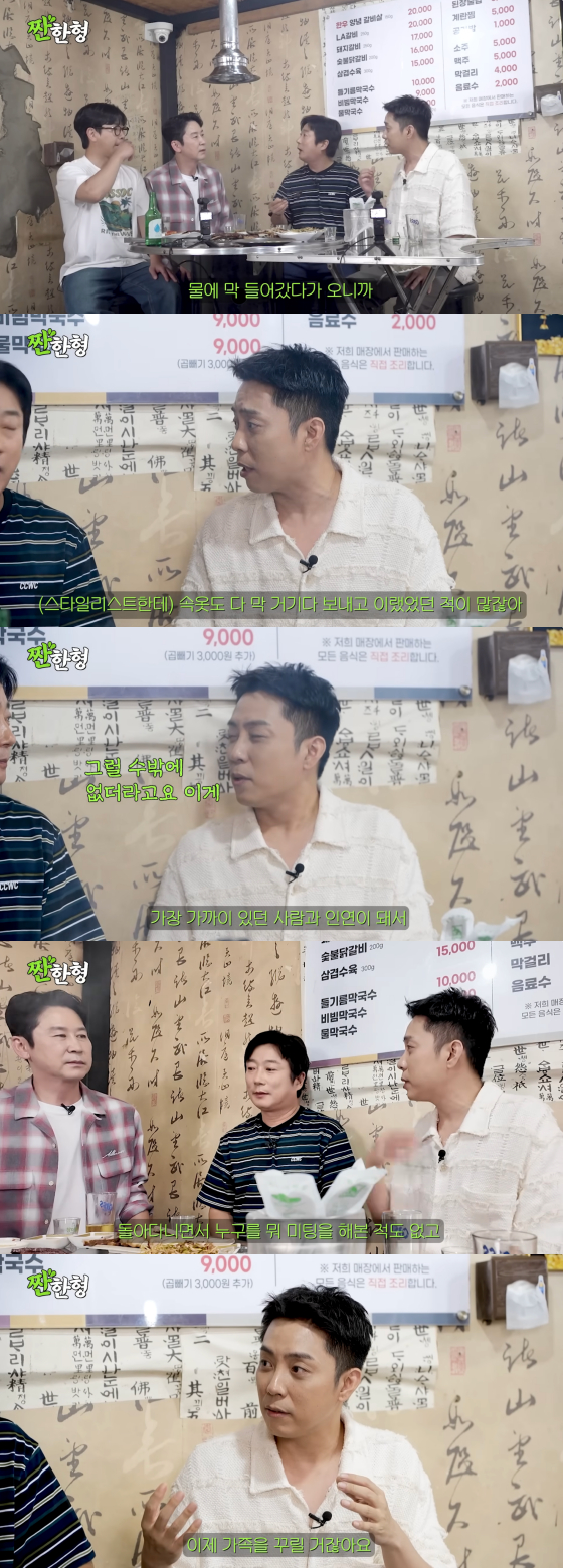 /사진=유튜브 채널 '짠한형 신동엽'