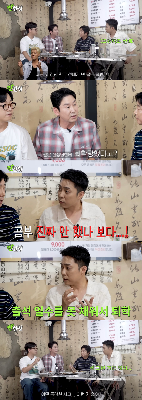 /사진=유튜브 채널 '짠한형 신동엽'