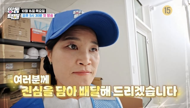 /사진제공=티캐스트 E채널 '띵동택배'
