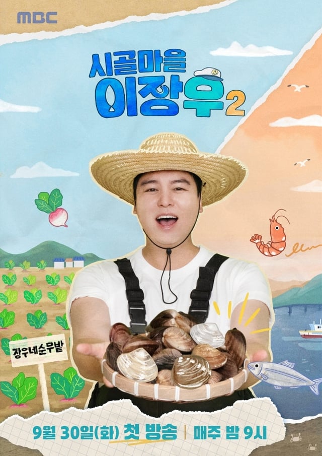 /사진제공=MBC
