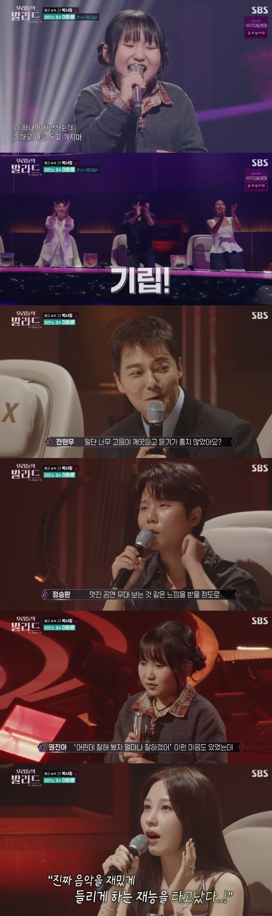 /사진=SBS 예능 프로그램 '우리들의 발라드'