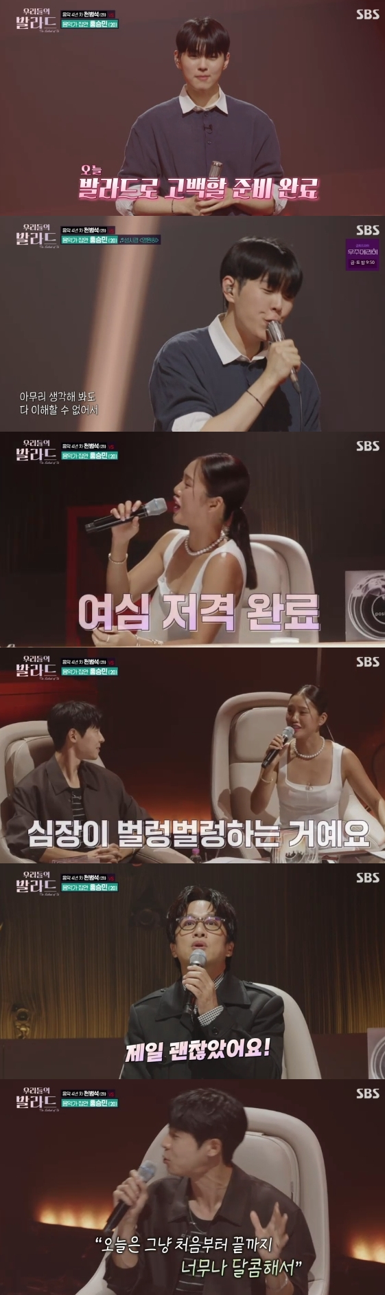 /사진=SBS 예능 프로그램 '우리들의 발라드'