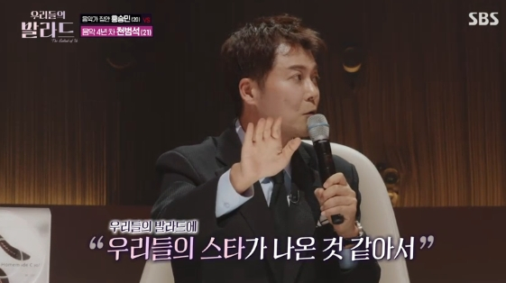 /사진= SBS 예능 프로그램 '우리들의 발라드'