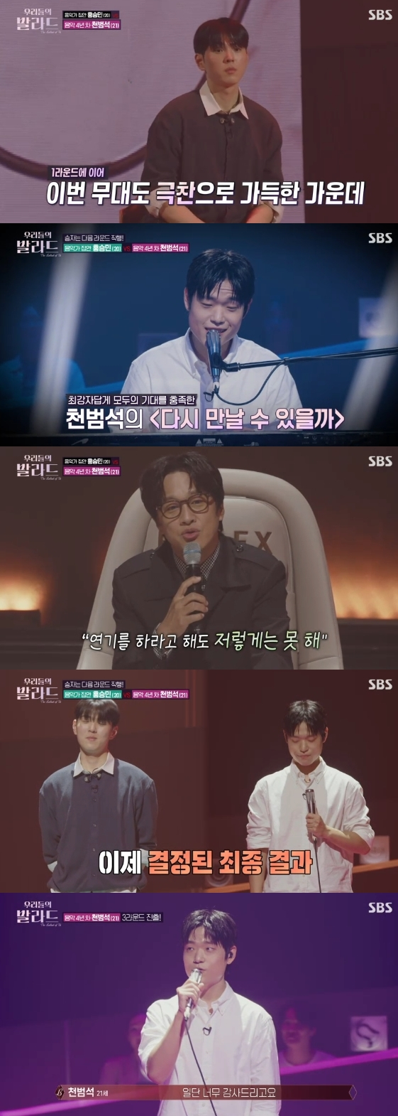 /사진= SBS 예능 프로그램 '우리들의 발라드'