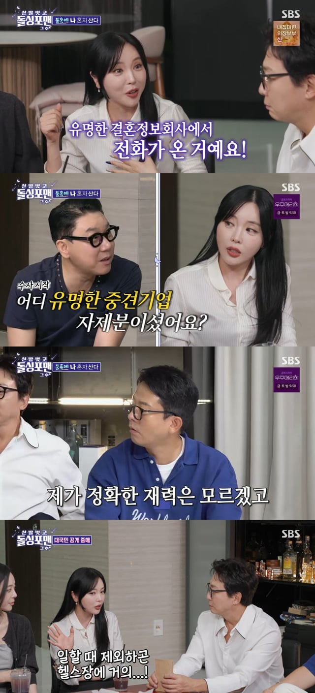/사진=SBS '돌싱포맨' 방송 캡처