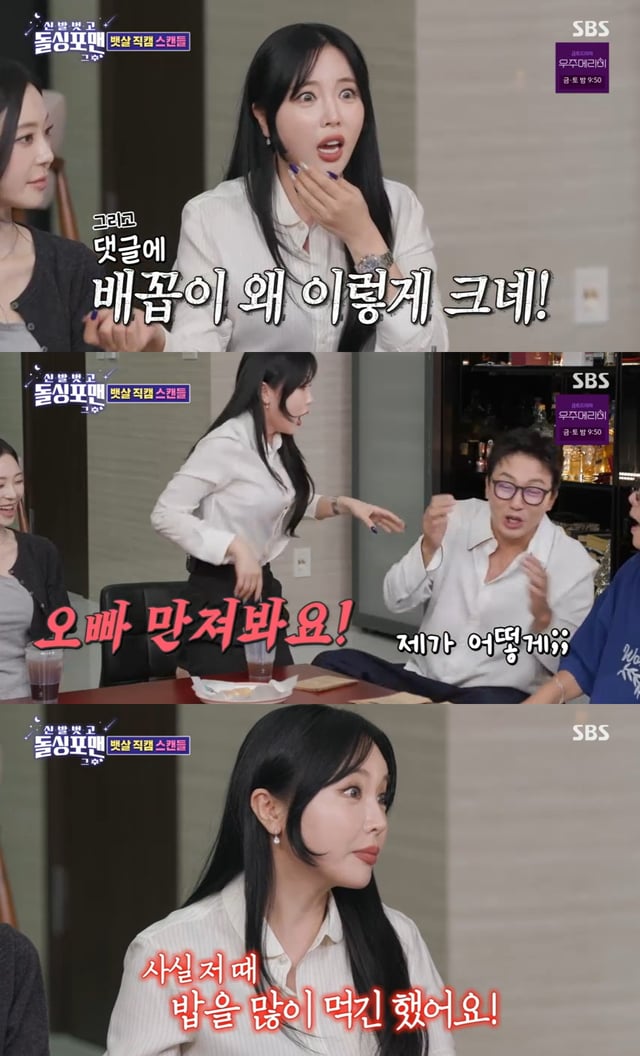 /사진=SBS '돌싱포맨' 방송 캡처