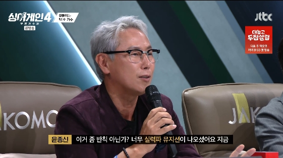 /사진= JTBC 예능 프로그램 '싱어게인-무명가수전 시즌4'