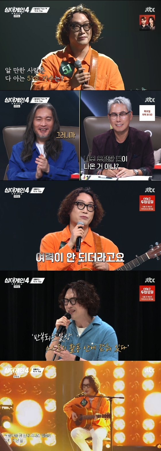 /사진= JTBC 예능 프로그램 '싱어게인-무명가수전 시즌4'