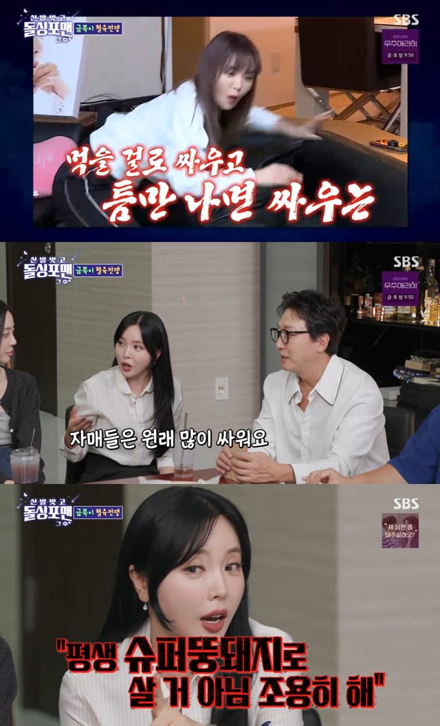 /사진=SBS '돌싱포맨' 영상 캡처