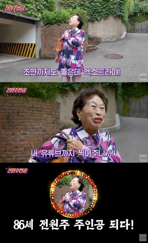 /사진=유튜브 채널 '전원주인공' 캡처
