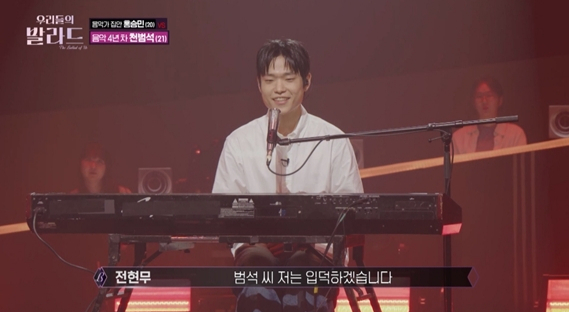 /사진='우리들의 발라드' 방송 화면