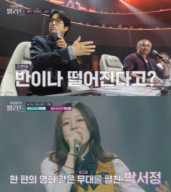 /사진='우리들의 발라드' 방송 화면
