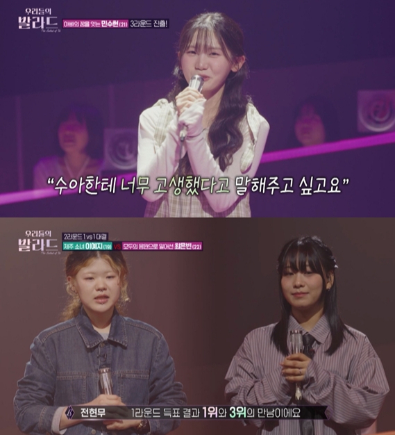 /사진='우리들의 발라드' 방송 화면