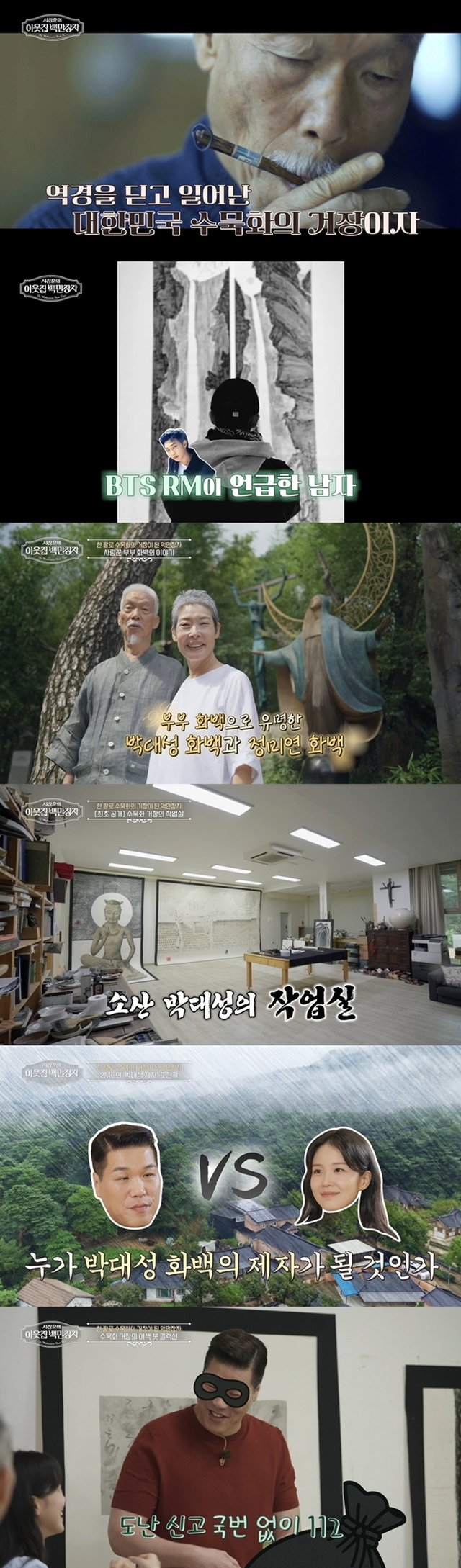 /사진=EBS '서장훈의 이웃집 백만장자'
