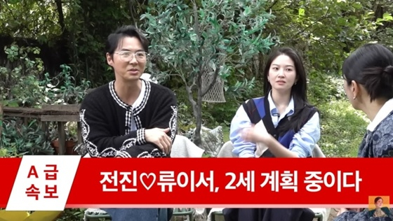 전진, 류이서/사진=유튜브 A급 장영란