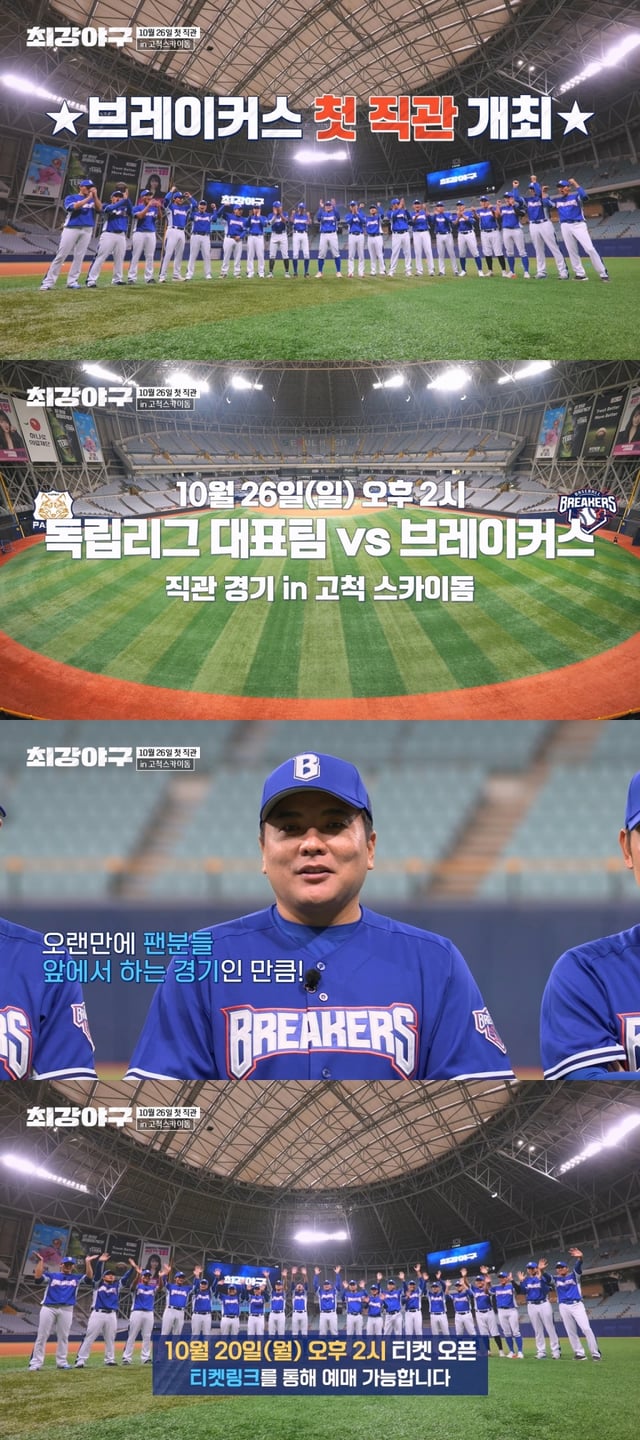 /사진=JTBC ‘최강야구’