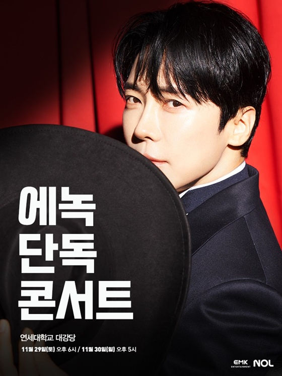 /사진=EMK엔터테인먼트