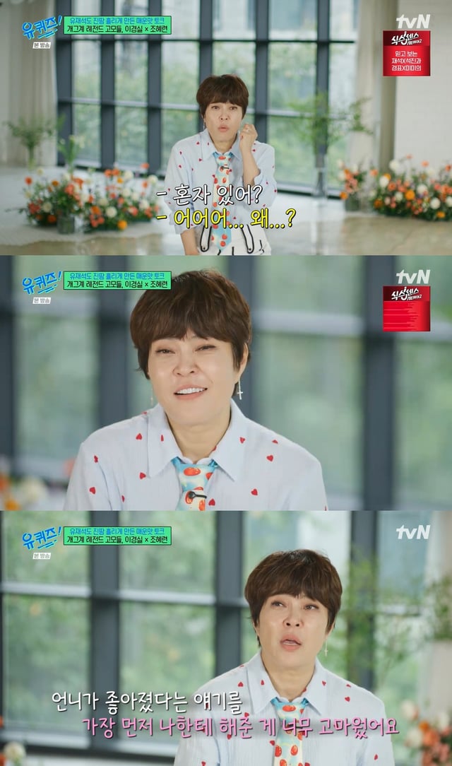/사진=tvN '유 퀴즈 온 더 블럭' 방송 캡처