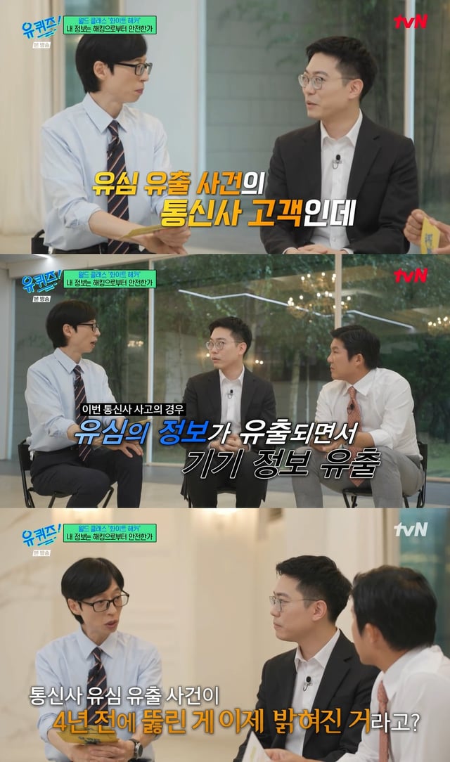 /사진=tvN 예능프로그램 '유 퀴즈 온 더 블럭' 방송 캡처