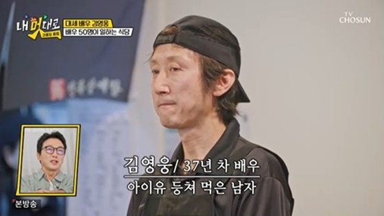 김영웅/사진=TV조선