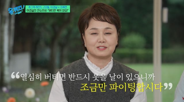 /사진='유 퀴즈 온 더 블럭' 방송 화면