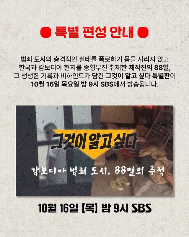 그것이 알고 싶다 / 사진=SBS