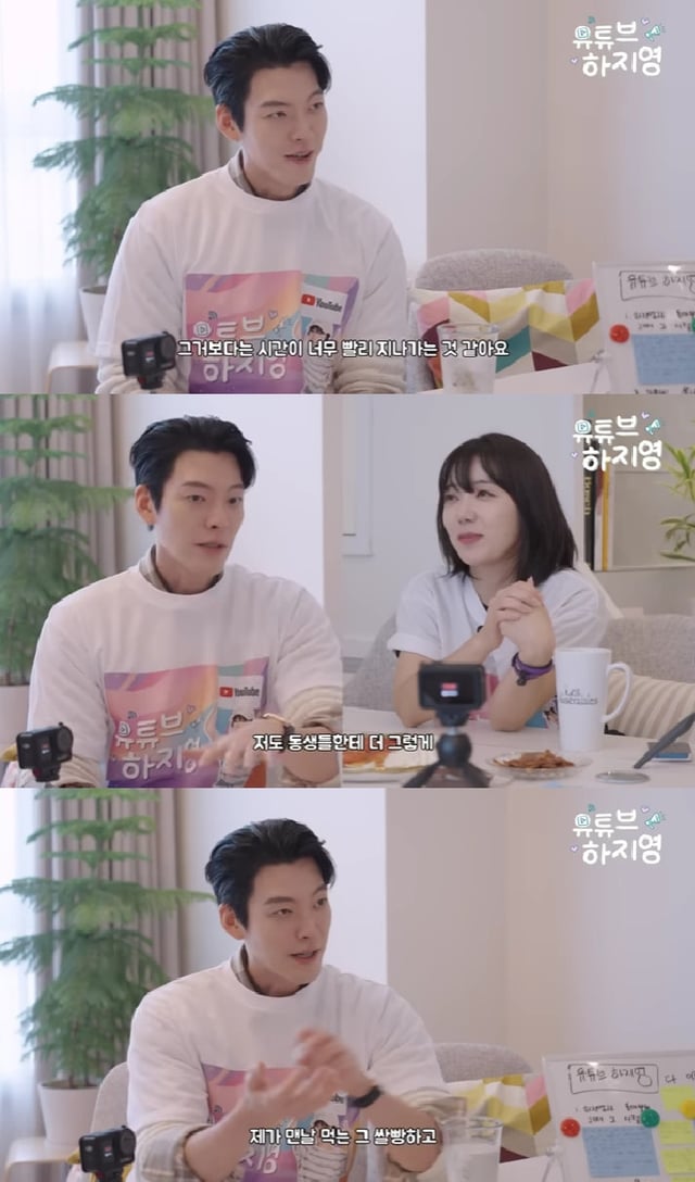 김우빈 / 사진=유튜브 채널 유튜브하지영