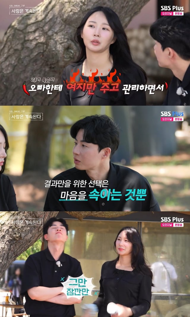 /사진= SBS플러스, ENA 예능 프로그램 '나는 솔로, 그 후 사랑은 계속된다' 방송 캡처