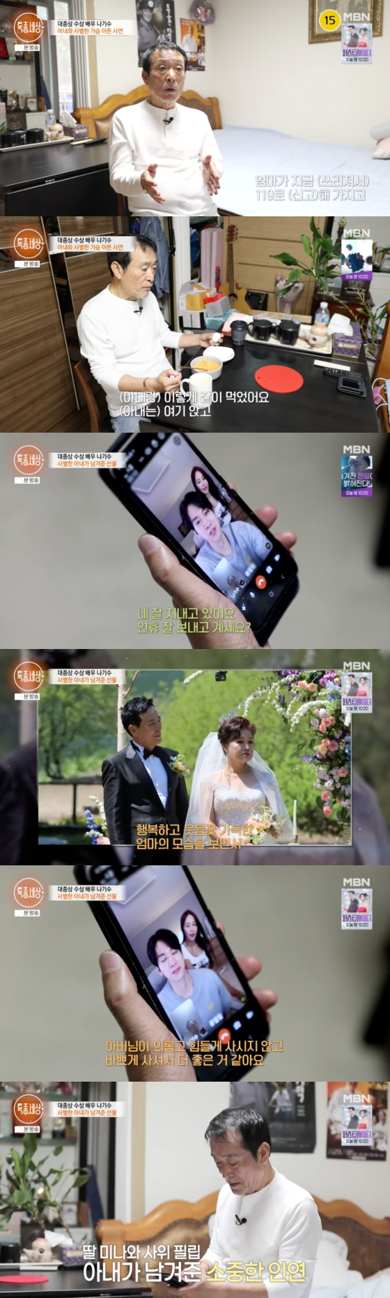 /사진=MBN 방송화면