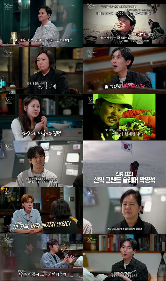 박영석 / 사진=SBS 꼬꼬무