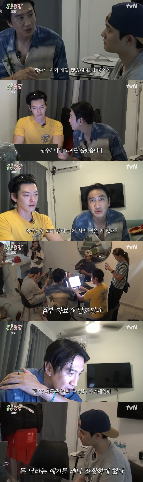 /사진= tvN 예능 프로그램 '콩 심은 데 콩 나서 웃음팡 행복팡 해외탐방'