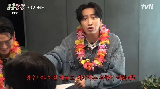 /사진=tvN 예능 프로그램 '콩 심은 데 콩 나서 웃음팡 행복팡 해외탐방'
