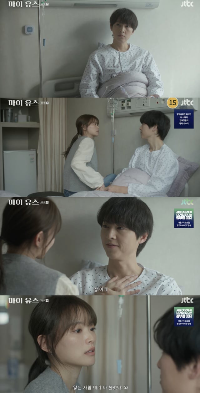 /사진='마이유스' 방송화면 캡쳐