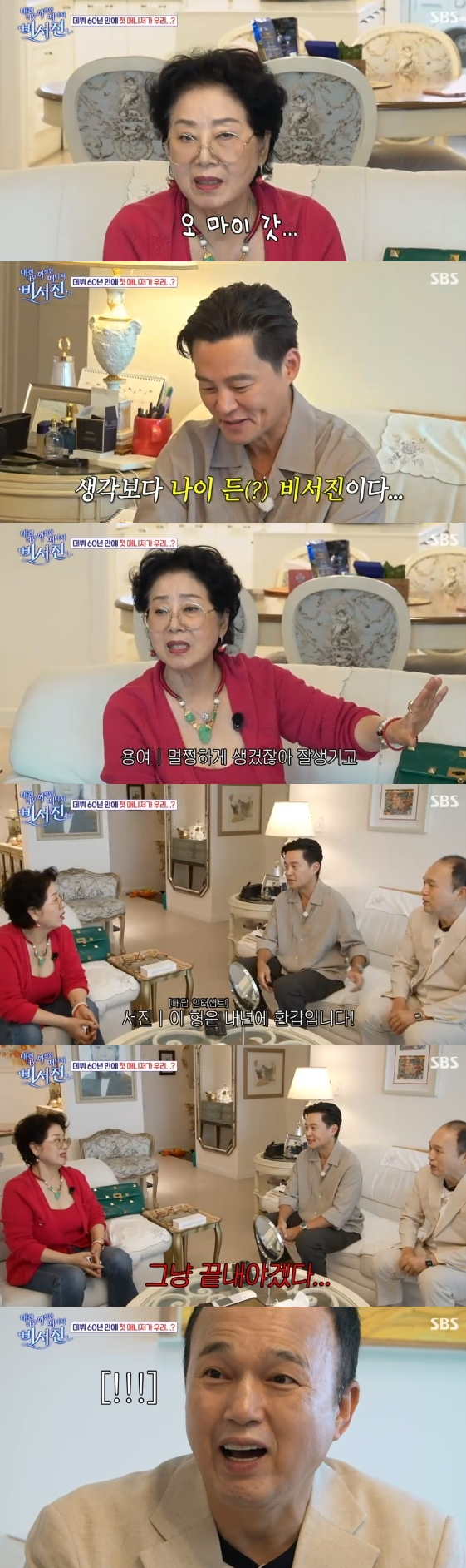 /사진=SBS 예능 프로그램 '내겐 너무 까칠한 매니저-비서진'