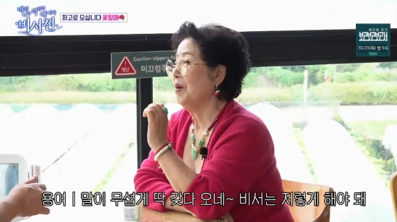 /사진= SBS 예능 프로그램 '내겐 너무 까칠한 매니저-비서진'