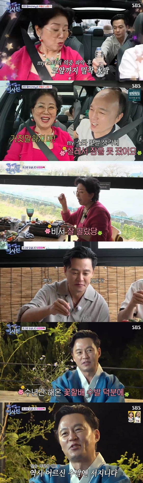 /사진= SBS 예능 프로그램 '내겐 너무 까칠한 매니저-비서진'