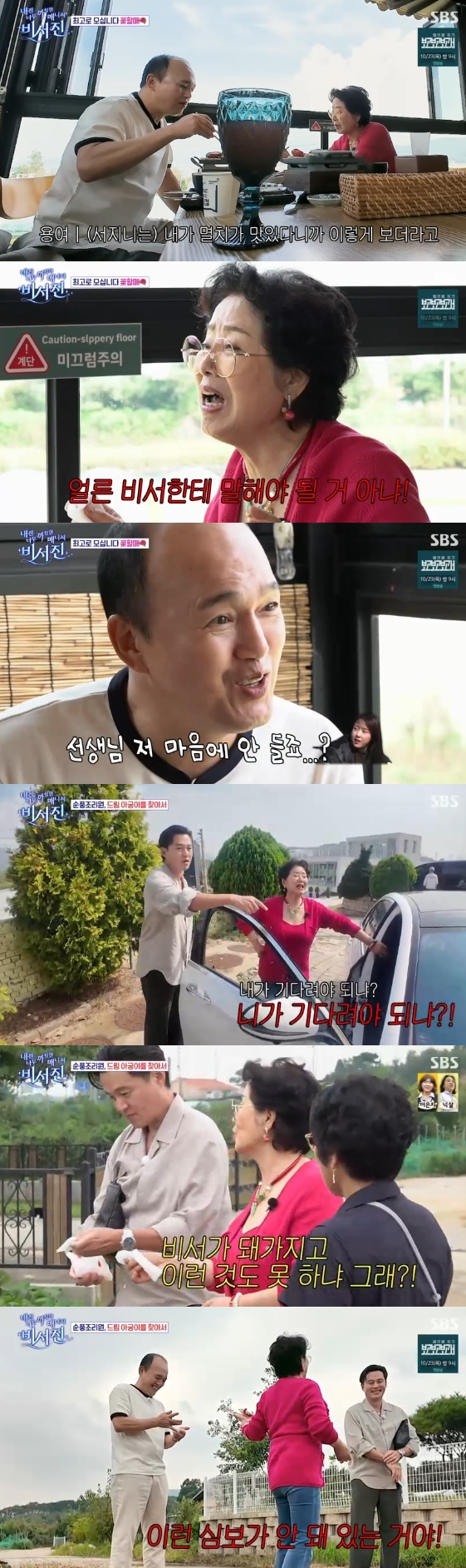 /사진=SBS 예능 프로그램 '내겐 너무 까칠한 매니저-비서진'