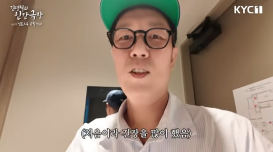 /사진=김영철 유튜브