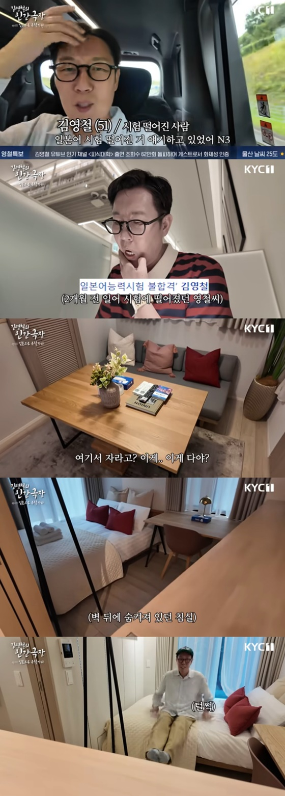 /사진=김영철 유튜브
